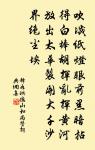 釋如珙詩詞全集_釋如珙古詩文大全