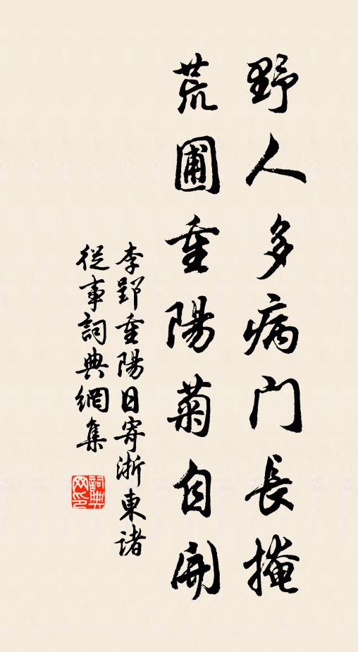 玩景猶餘事，籌農真愜情 詩詞名句