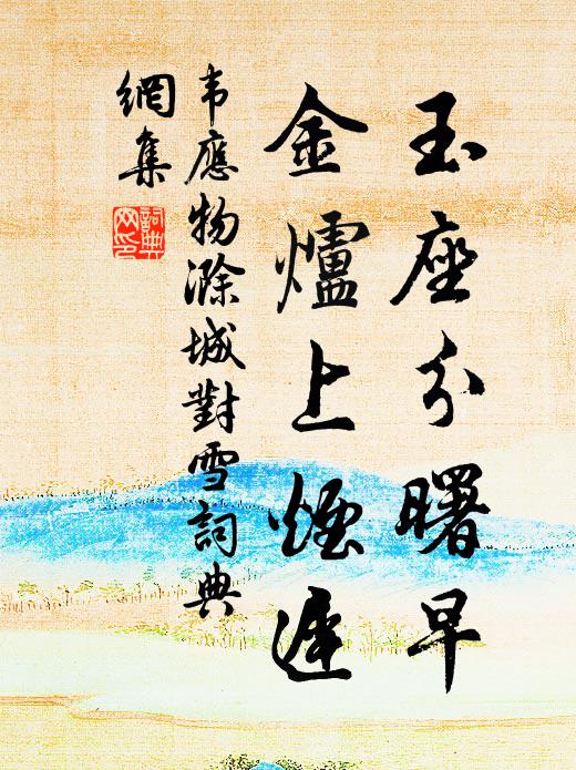 草色長相待，山情信不疏 詩詞名句