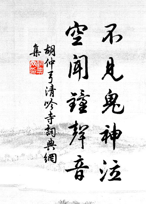 洗教雙眼明如鏡,看取黃河幾度清 詩詞名句