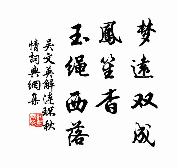 東風葉時,匪沃匪飄 詩詞名句