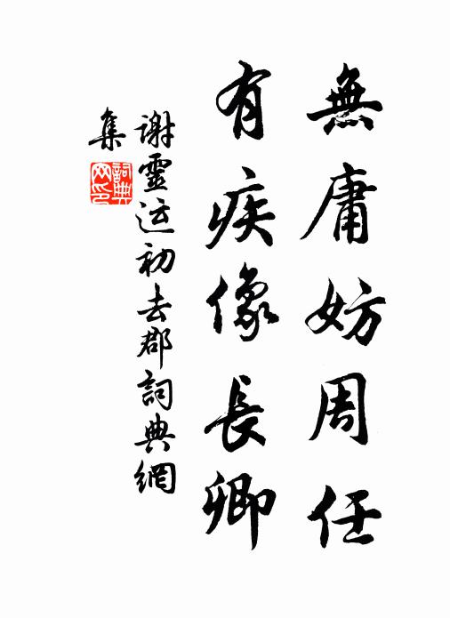 皎皎練絲。在所染之。 詩詞名句