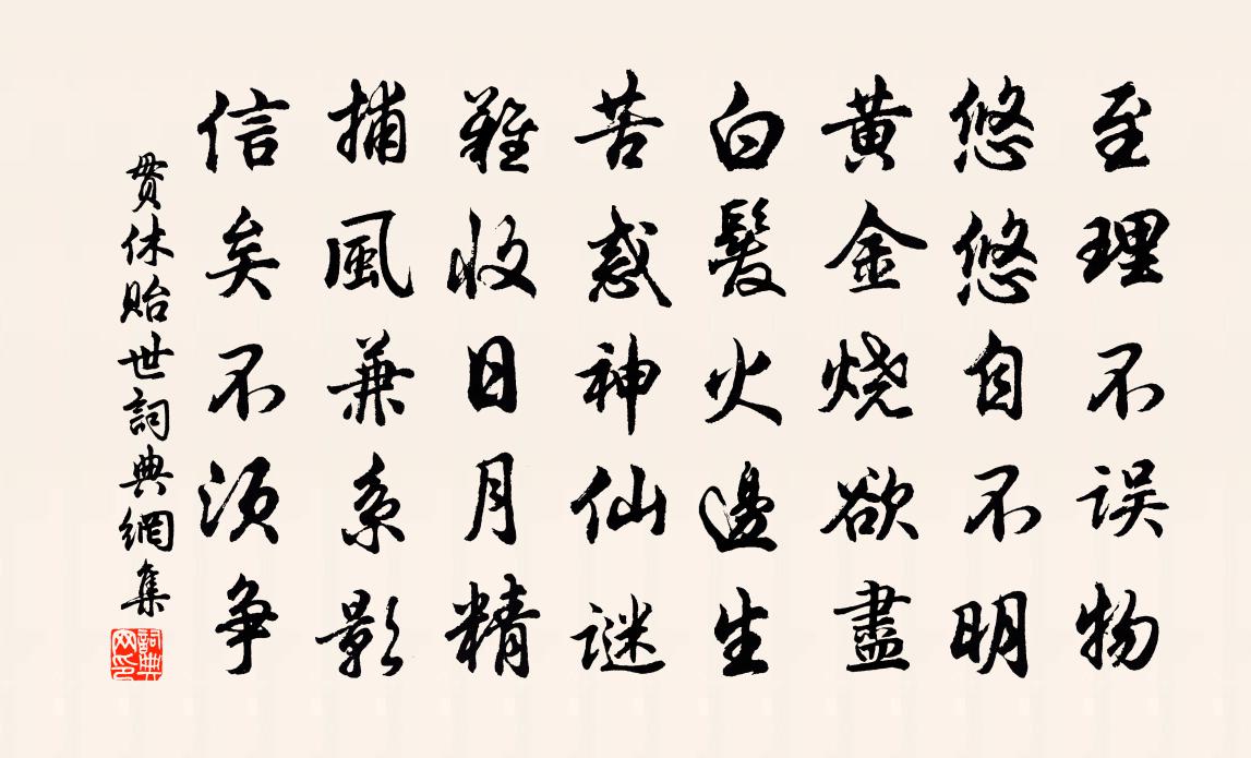 貫休貽世書法作品欣賞