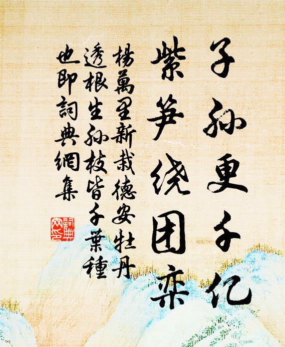 愚生後千載,不並稷契逢 詩詞名句