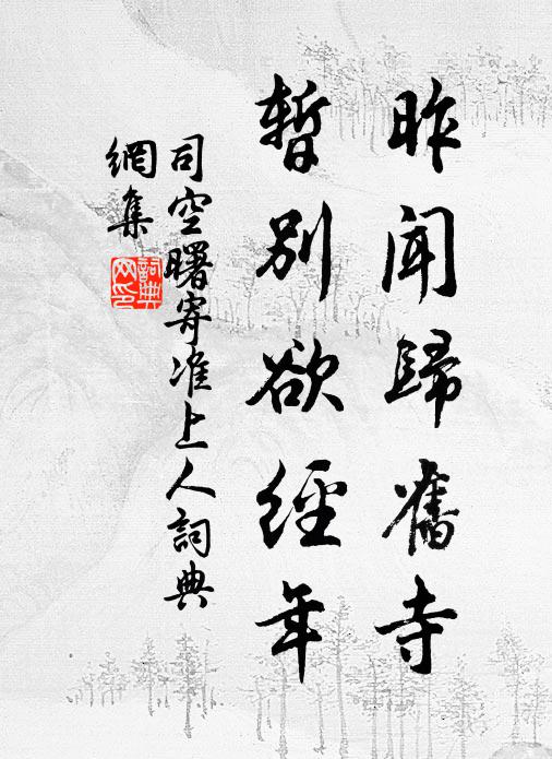 兔走烏飛如未息，路塵終見泰山平 詩詞名句