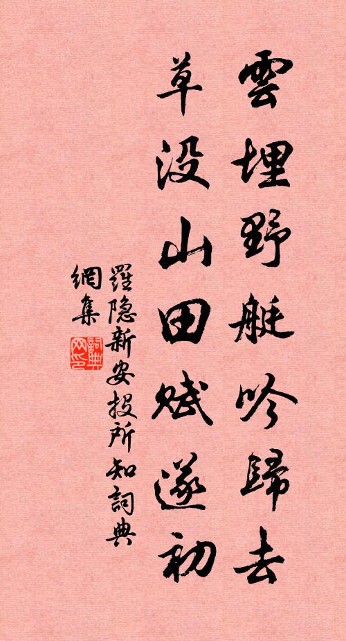 登高休問路，雲下是吾家 詩詞名句