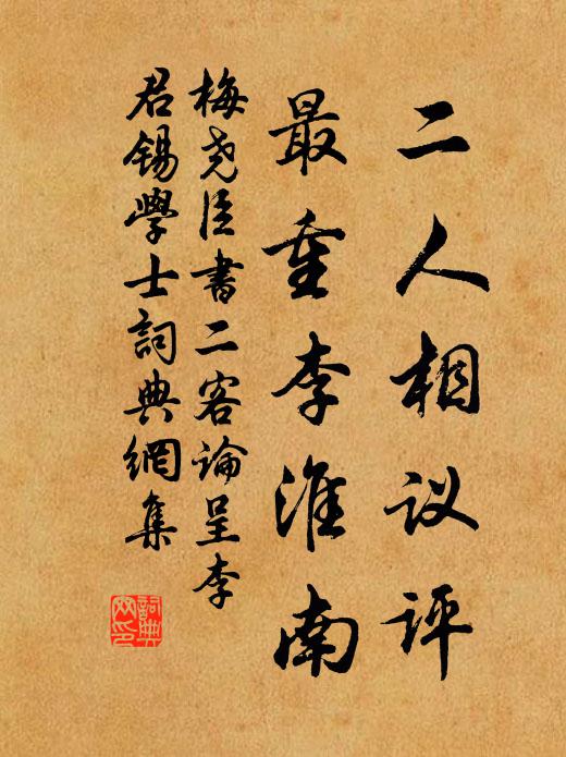 只麽守些獃怛怛,從教壁倒與籬丹 詩詞名句