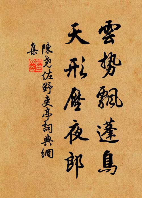 為公一醉出門去，祝公眉壽長康強 詩詞名句