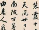 趙孟頫草書書法作品欣賞_趙孟頫草書字帖(第38頁)_書法字典