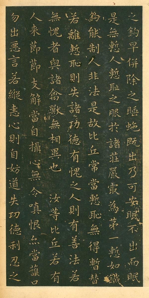 王羲之小楷·佛遺教經