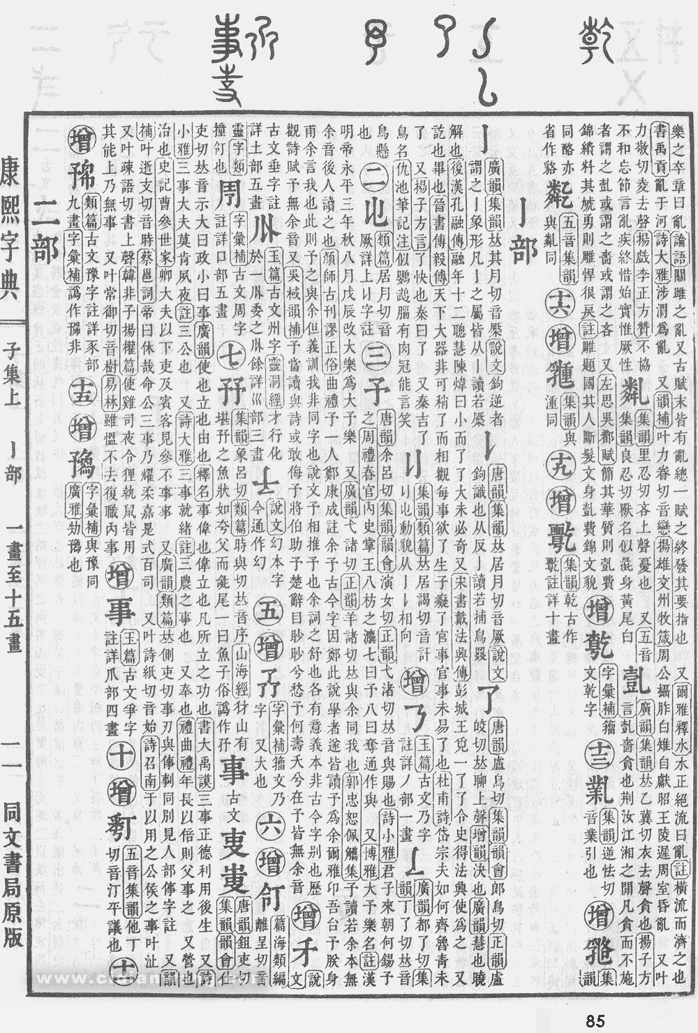 康熙字典掃描版第85頁