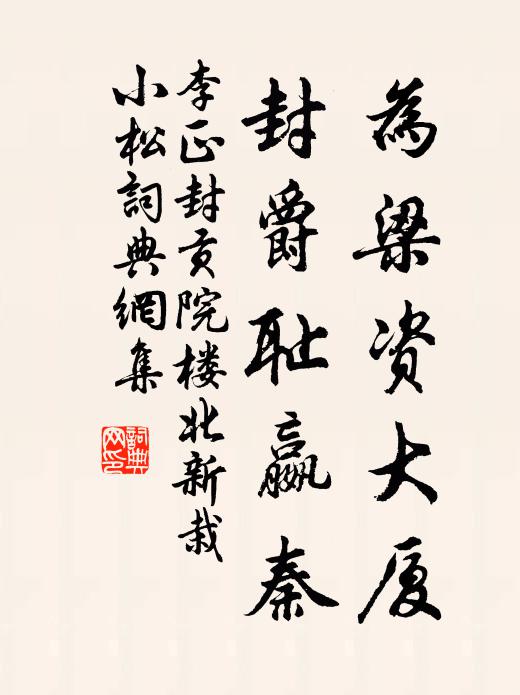 君不見秦王一旅定兩京,武功文德致太平 詩詞名句