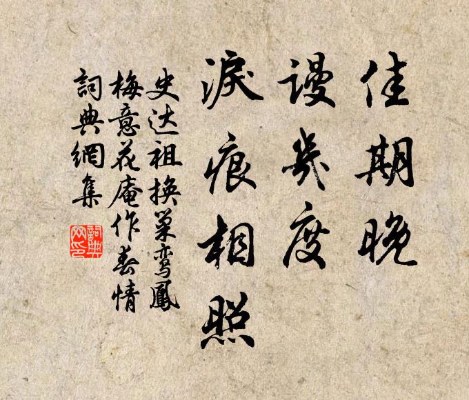 念後約、頓成輕負 詩詞名句