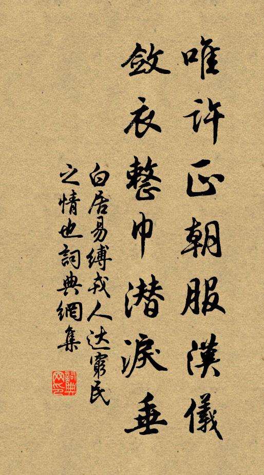 人生如此樂有餘，胡為自投檻中狙 詩詞名句