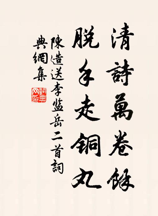 昔日繁華今日恨,雉媒聲晚草芳時 詩詞名句