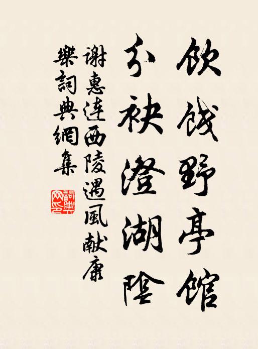 清漣蒙潤一都會,碧底涵空三百里 詩詞名句