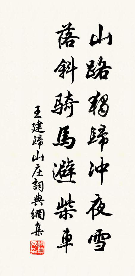 入洛芳名滿帝畿，霜寒梧葉雁孤飛 詩詞名句