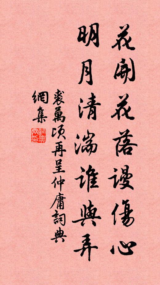 不聞人世喧,自得山中趣 詩詞名句