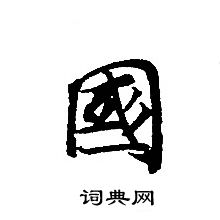 轉輪聖王經寫的國