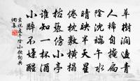 艱危自試皇穹察,疾苦難忘讜論伸 詩詞名句