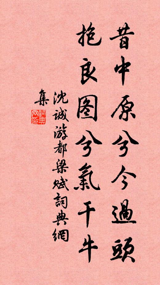 感陽春兮思慈親 詩詞名句