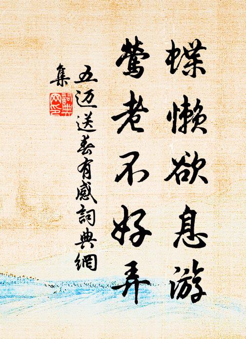 鞦韆節後初相見，祓禊人歸有所思 詩詞名句