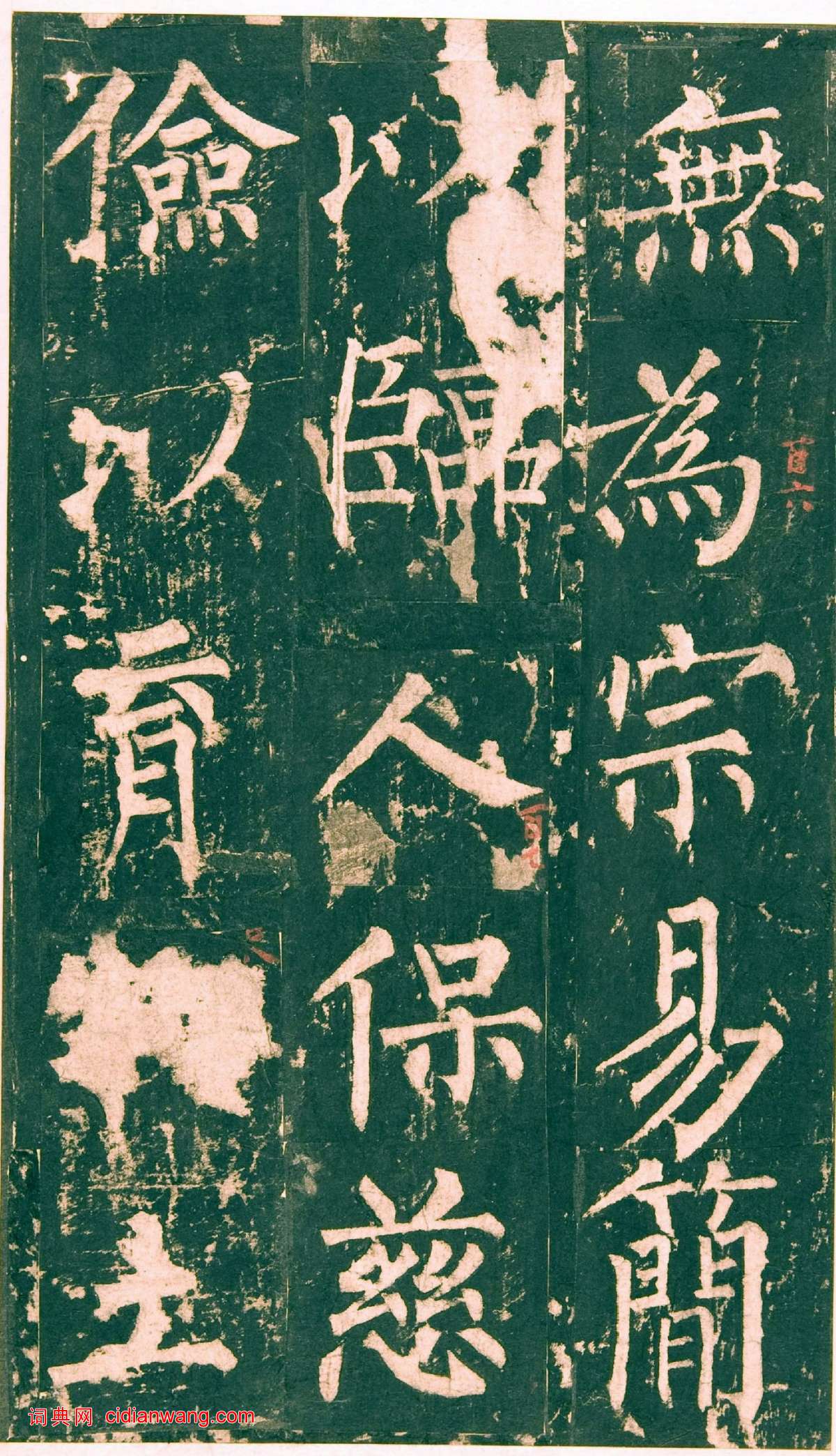 柳公權楷書《神策軍碑》宋拓彩版