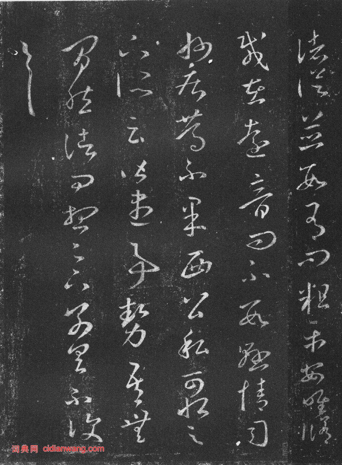 王羲之草書《諸從帖》