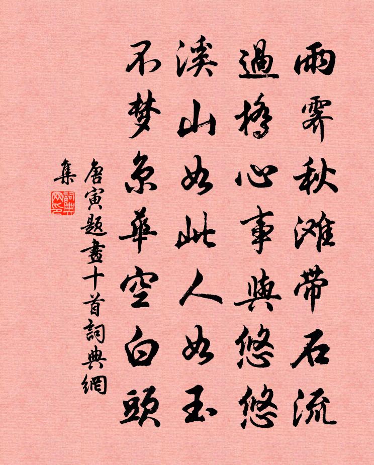 唐寅題畫十首書法作品欣賞