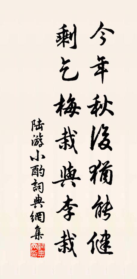 便當清歡忘肉味,況安淡泊少甘肥 詩詞名句