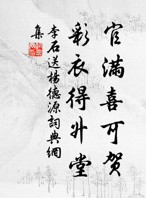 李白勸爾莫逐炎洲翠,亦莫近吳宮燕 詩詞名句