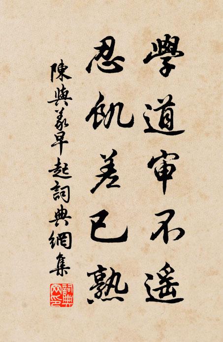 去魯心猶在，從周力未能 詩詞名句