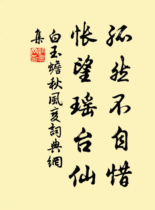 換鵝右軍肯輕示，五日京兆無人識 詩詞名句