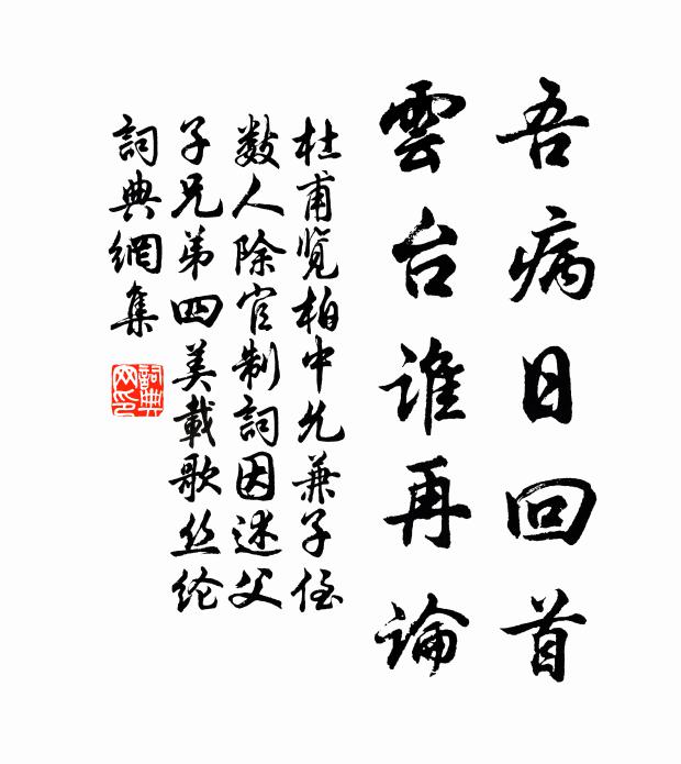 古人以聖學,未肯廢百家 詩詞名句