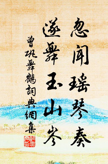 胡雛一狼狽，六飛入西川 詩詞名句