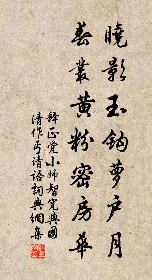 每日行持都不是，今朝頓覺舒寬 詩詞名句