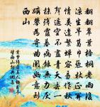 好事近(南都寄歷下人)原文_好事近(南都寄歷下人)的賞析_古詩文