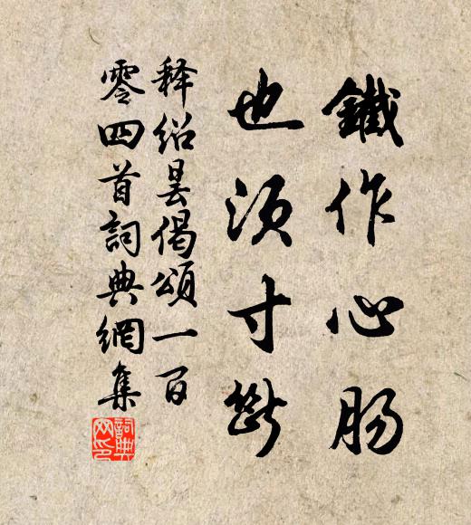 野藤沿別樹，相托萬年青 詩詞名句