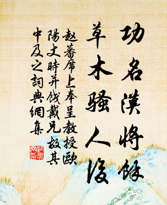 畢竟將何狀，根元在正思 詩詞名句