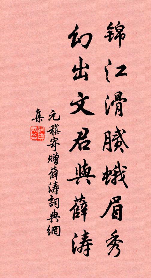 桃李不言流水畔，遊人到此自多情 詩詞名句