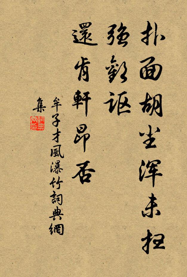 徐榻未易解,膺門但頻掃 詩詞名句