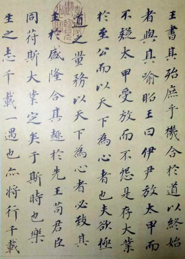 董其昌《樂毅論》