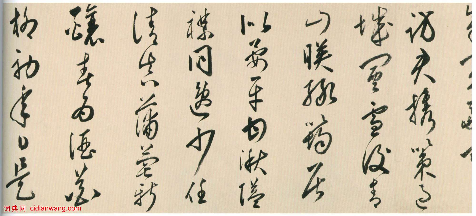 黃姬水《行草書四首詩卷》