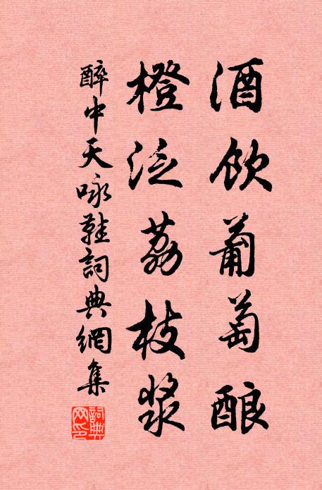 小亭獨酌興悠哉，忽有清愁到酒杯 詩詞名句