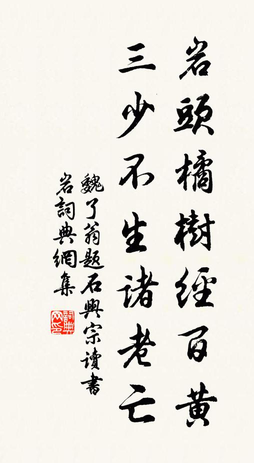 韶陽佛法嫌饒舌，魯祖家風解惜眉 詩詞名句