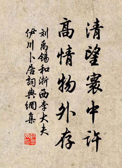 生塵每憐微步 詩詞名句