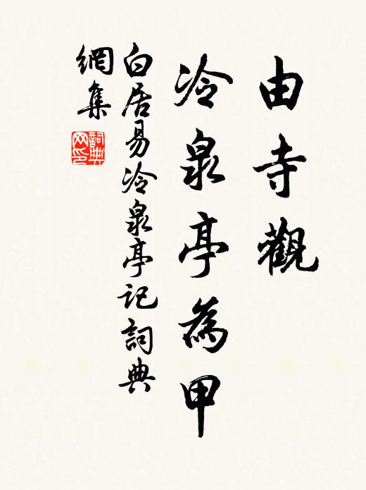 念人生、消磨寒暑,漫營裘葛 詩詞名句