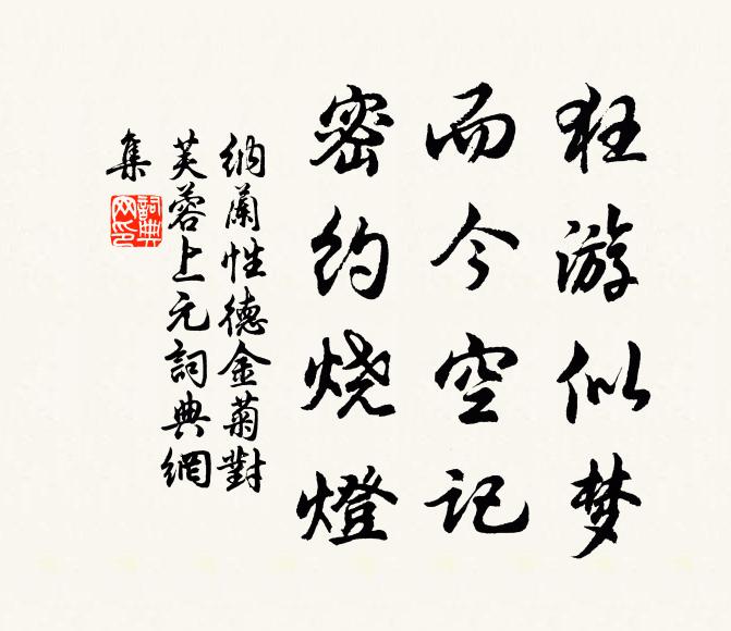 銅雀春深知有以，典刑終合頭孫郎 詩詞名句