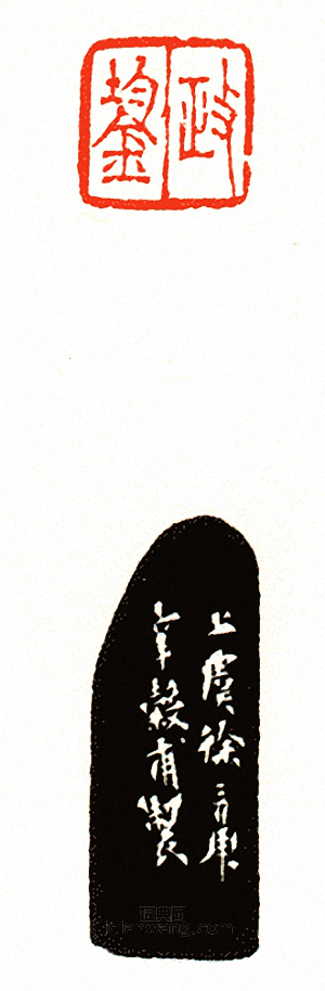 徐三庚的篆刻印章政鋆