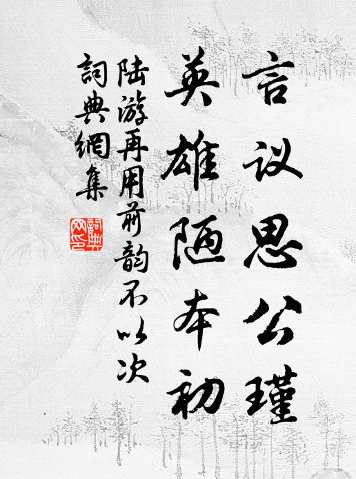 形影欲歸溫室樹,夢魂猶傍越溪蓮 詩詞名句